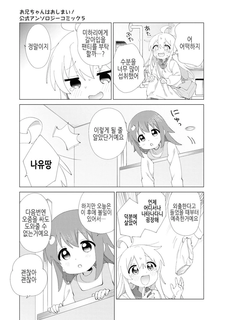 오빠는끝)요실금 와버린 미히로 - 이미지 3