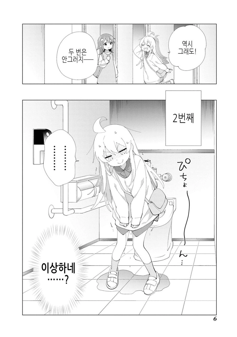 오빠는끝)요실금 와버린 미히로 - 이미지 4