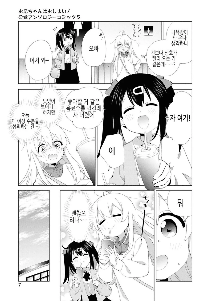 오빠는끝)요실금 와버린 미히로 - 이미지 5