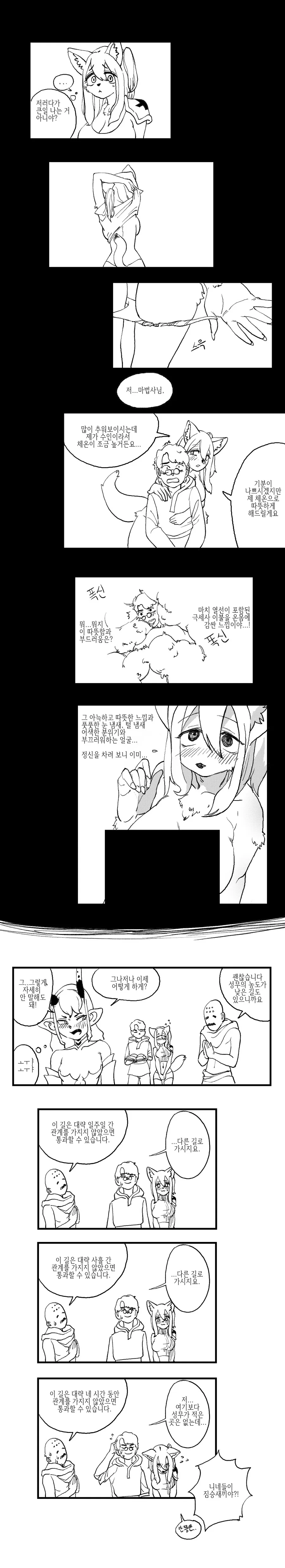 ㅎㅂ)퍼리)치유사가 ㅇㅎ 만화 - 이미지 2