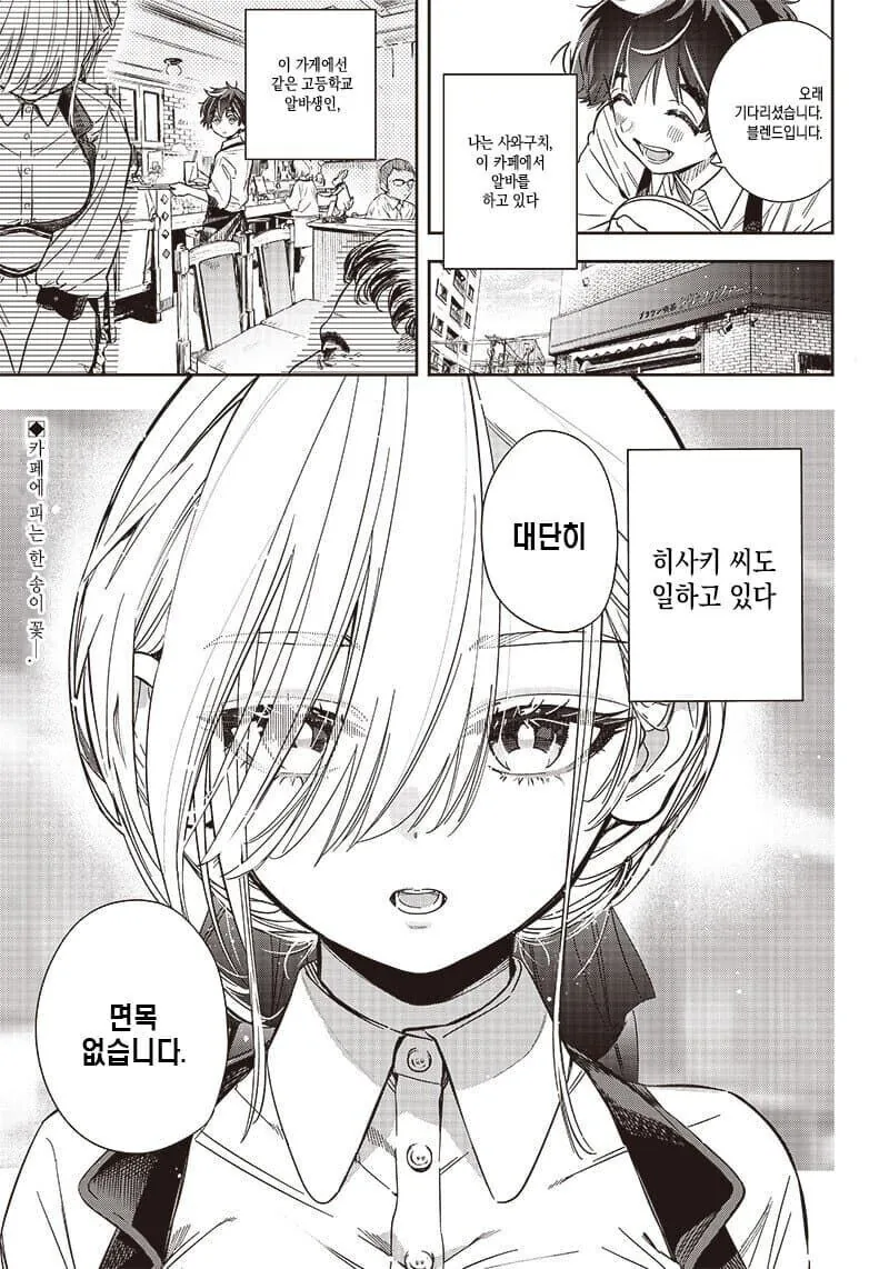 무표정 알바 동료 소녀에게 표정 가르치는 만화.manga