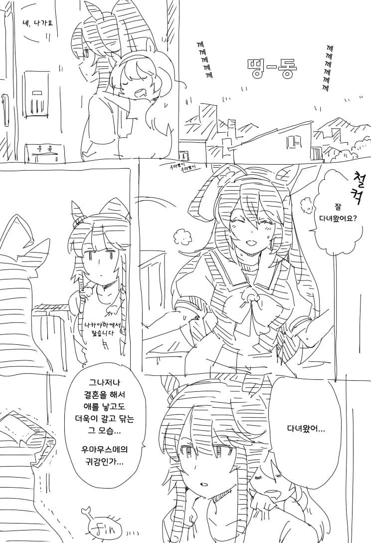말딸) 미호노 부르봉이 결혼한 만화 - 이미지 16