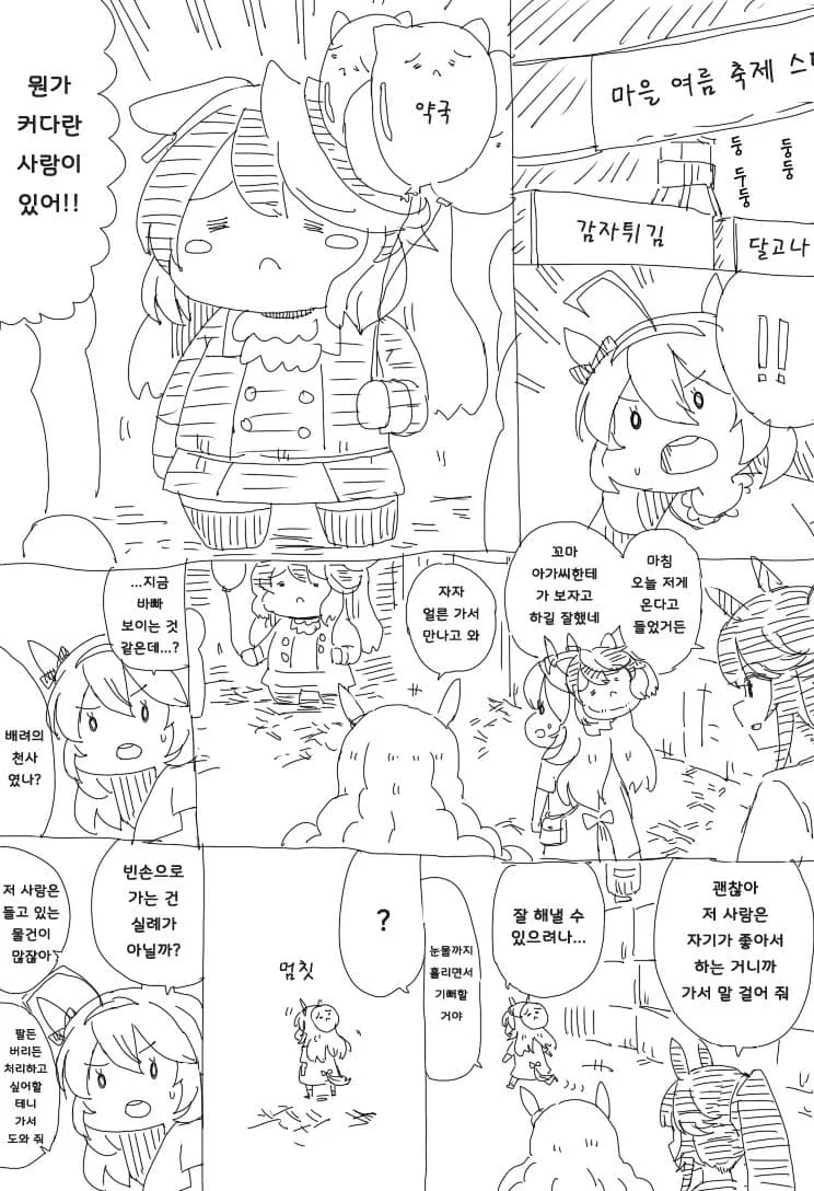 말딸) 미호노 부르봉이 결혼한 만화 - 이미지 17