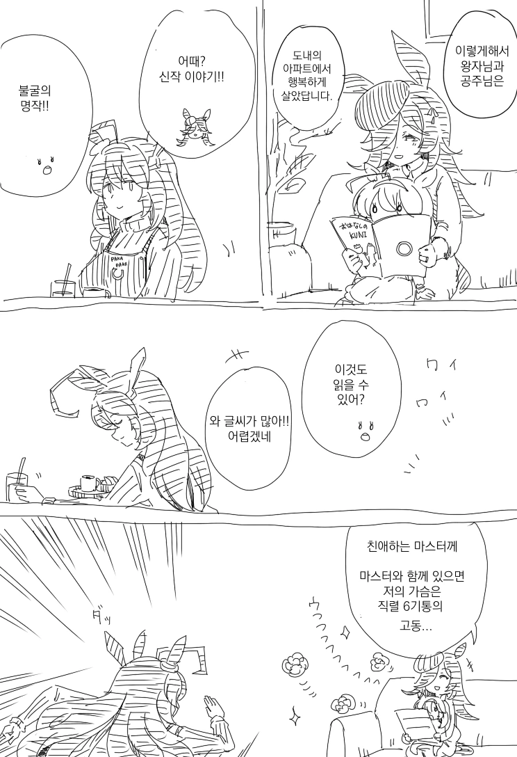 말딸) 미호노 부르봉이 결혼한 만화 - 이미지 30