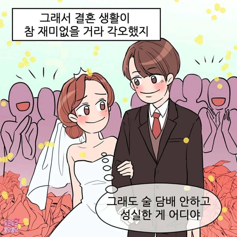 티키타카가 잘 안되는 남친과 결혼한 Manhwa - 이미지 3