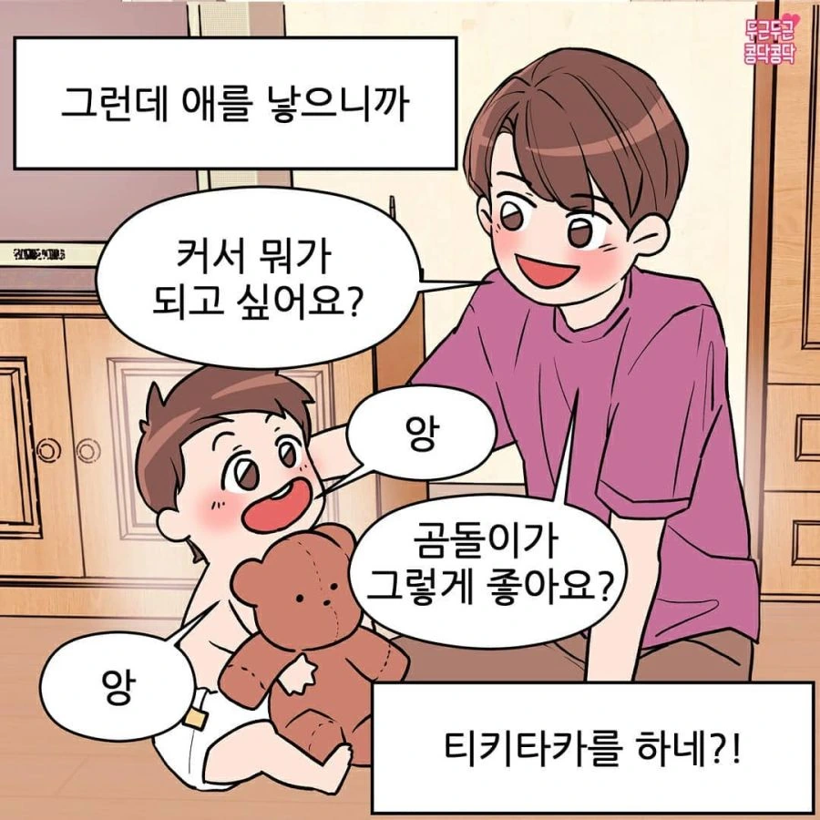 티키타카가 잘 안되는 남친과 결혼한 Manhwa - 이미지 4