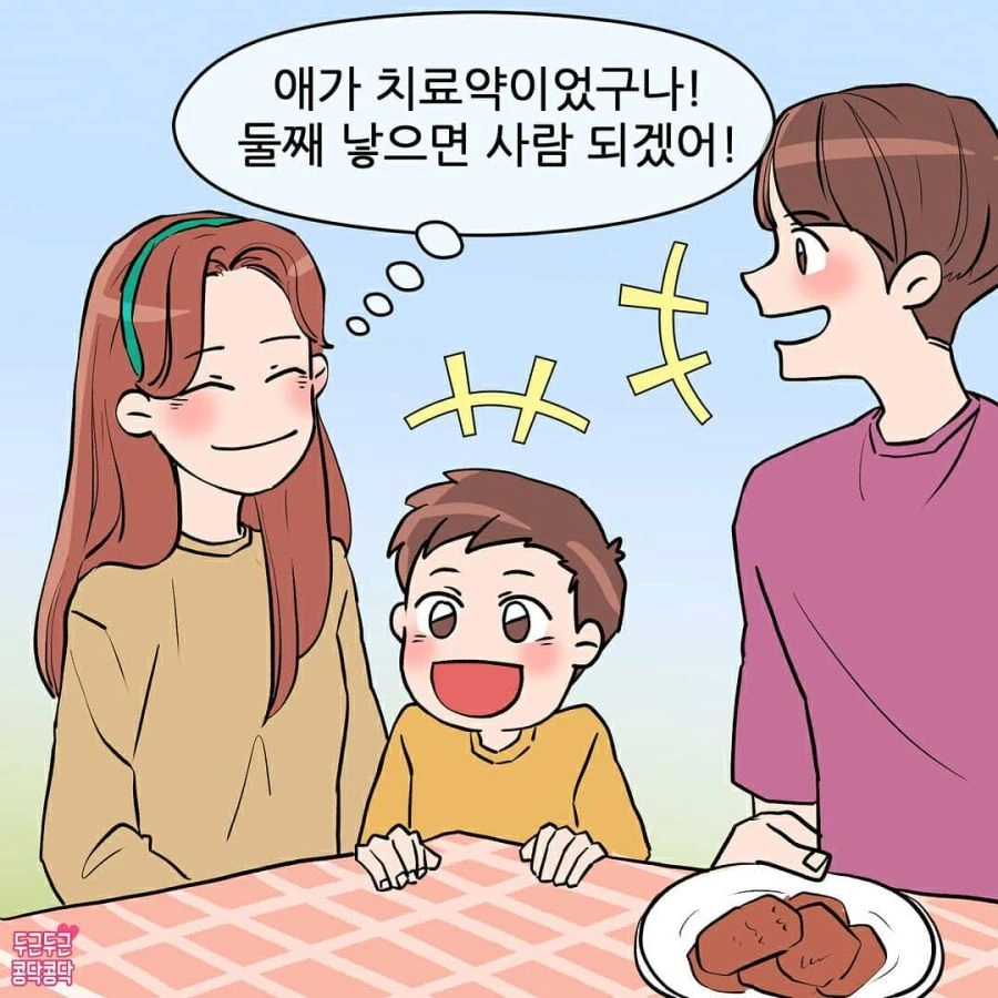 티키타카가 잘 안되는 남친과 결혼한 Manhwa - 이미지 7