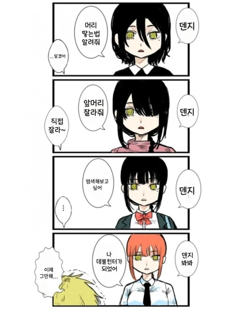 체인소맨) 사람 생각은 비슷하네 - 이미지 2
