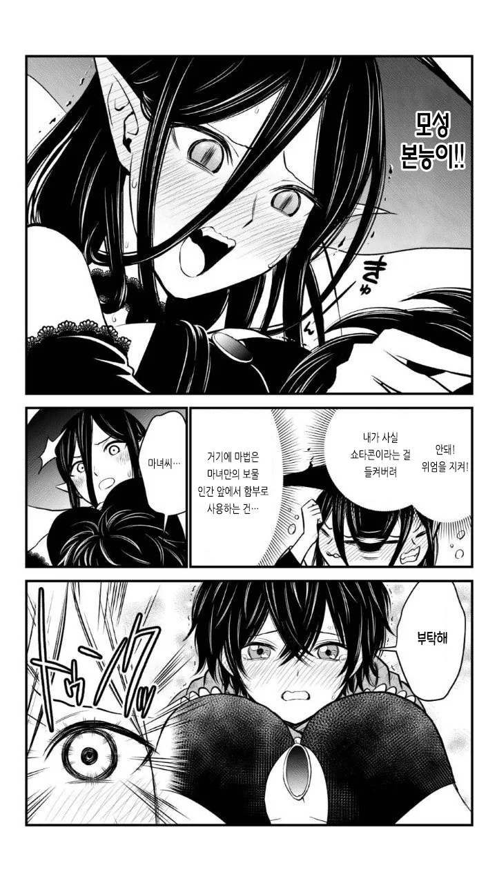 마녀와 거래하는 만화.manhwa - 이미지 3