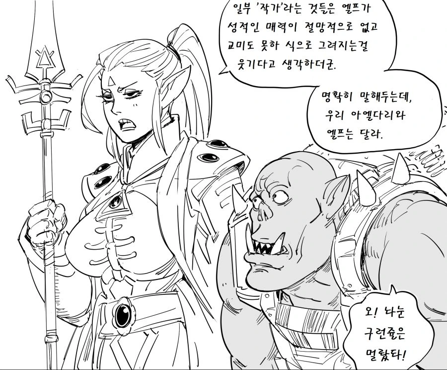 깐프와는 다른 아엘다리 만화