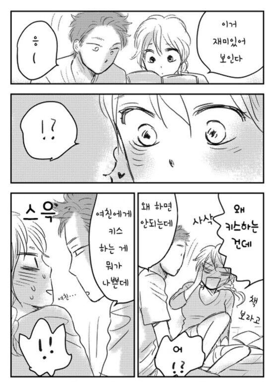 남자와 여자의 공수역전 만화.manhwa