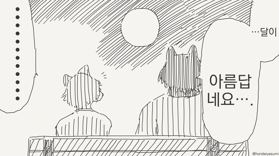 고백하는 만화 - 이미지 2