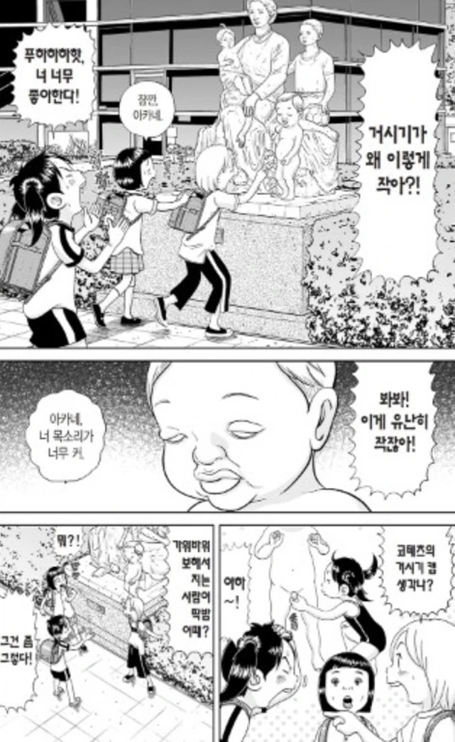 [괴짜가족]움직이는 석상 - 이미지 2