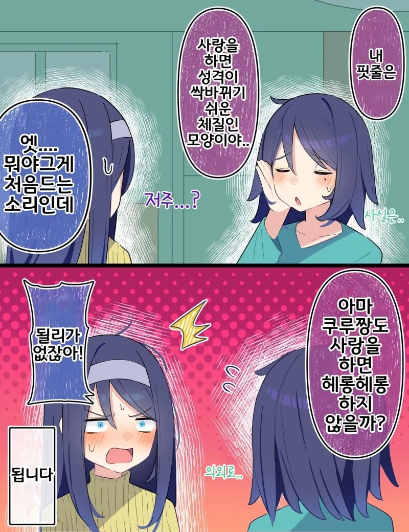 결혼하면 바뀌는 핏줄 만화 - 이미지 3