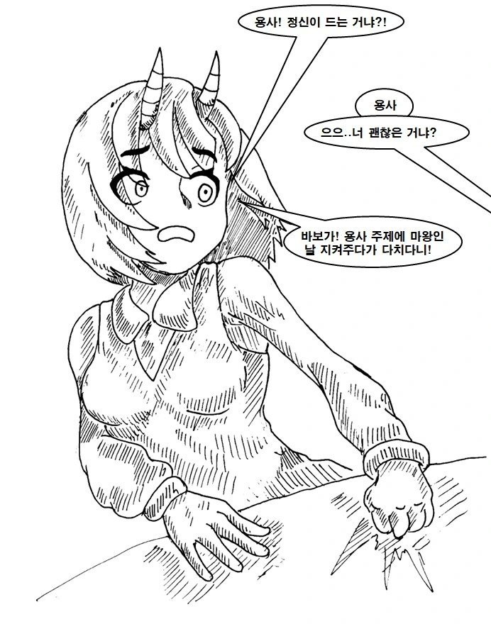 마왕이 행복해지는 세계관 manhwa - 이미지 4