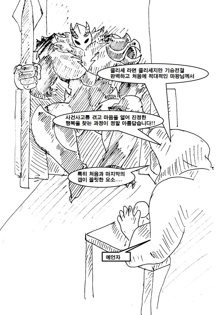 마왕이 행복해지는 세계관 manhwa - 이미지 8