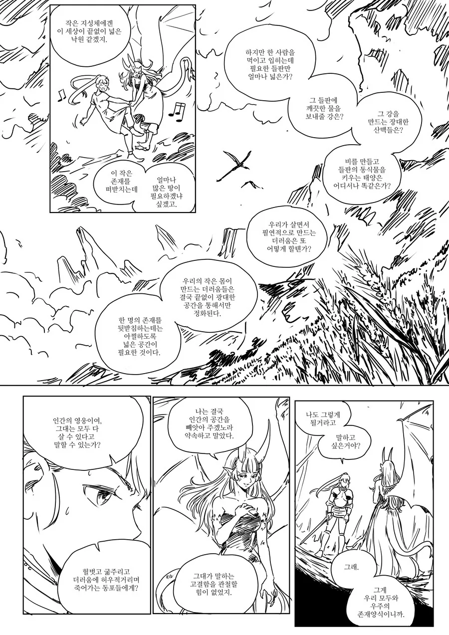 과학을 전공한 마왕이 개쳐발리는.manwha - 이미지 2