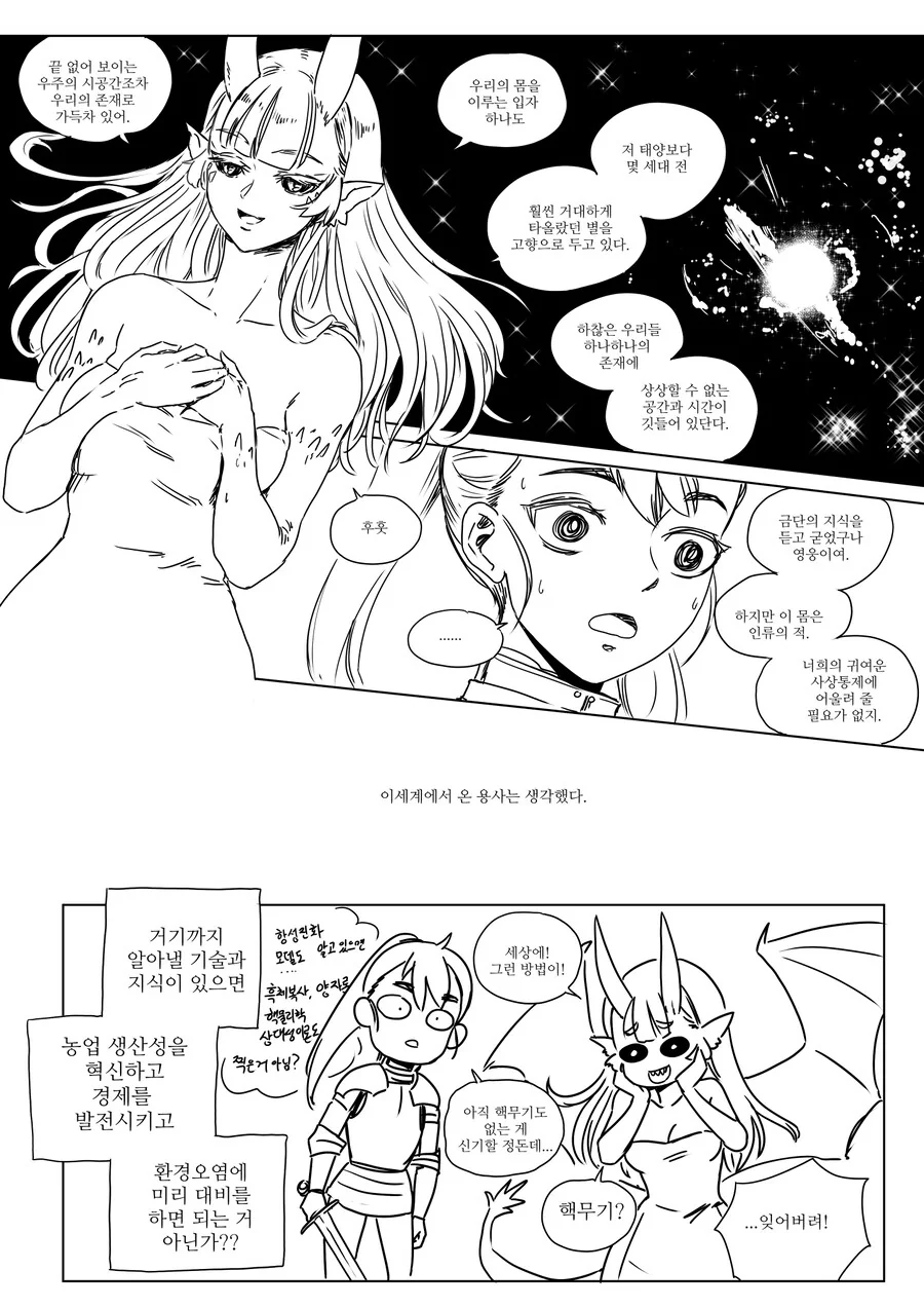 과학을 전공한 마왕이 개쳐발리는.manwha - 이미지 3