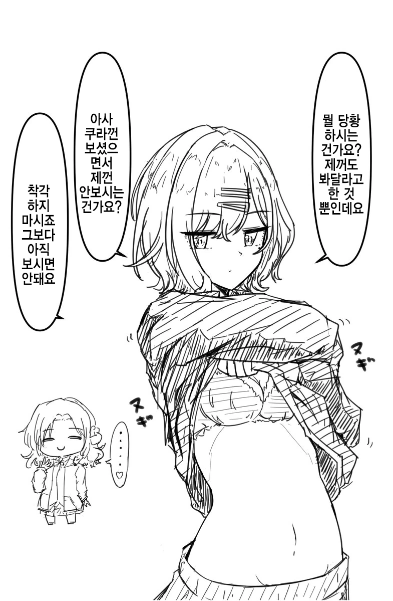 [@] 더 커진것 같아.manhwa - 이미지 2
