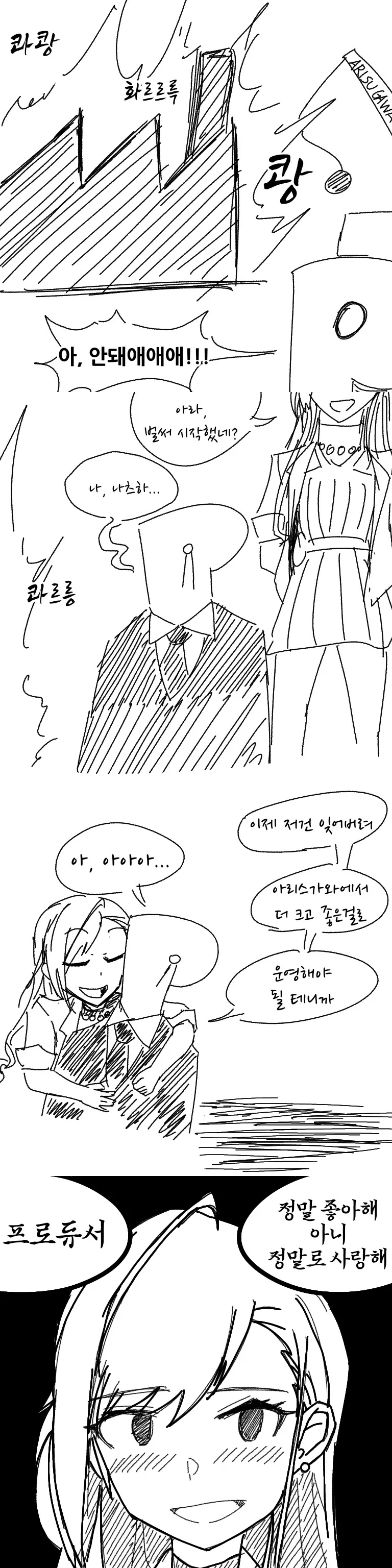 @) 아리스가와 더 팩토리 슬레이어 나츠하.manhwa