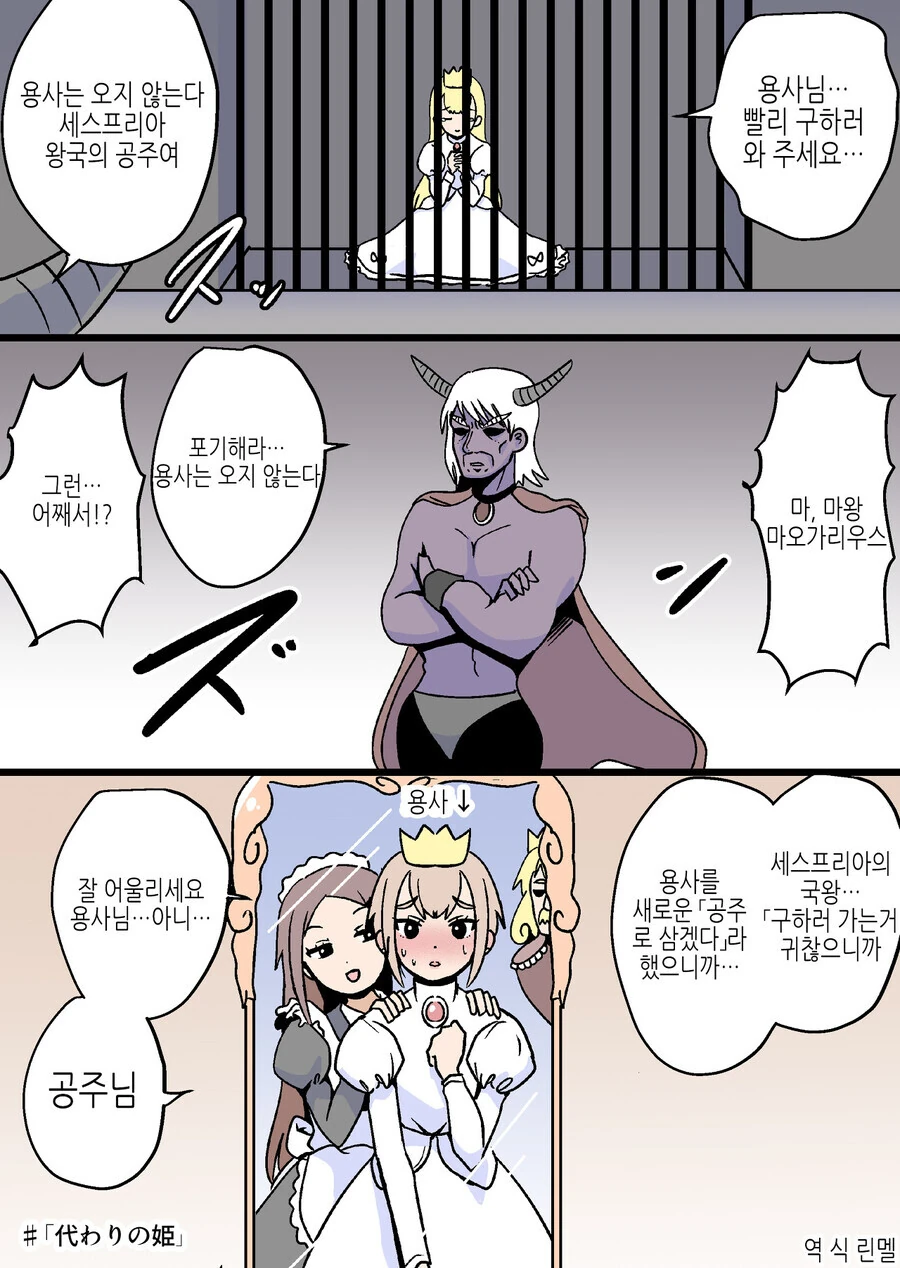 납치한 공주님을 확실하게 절망에 빠트리는 마왕 만화