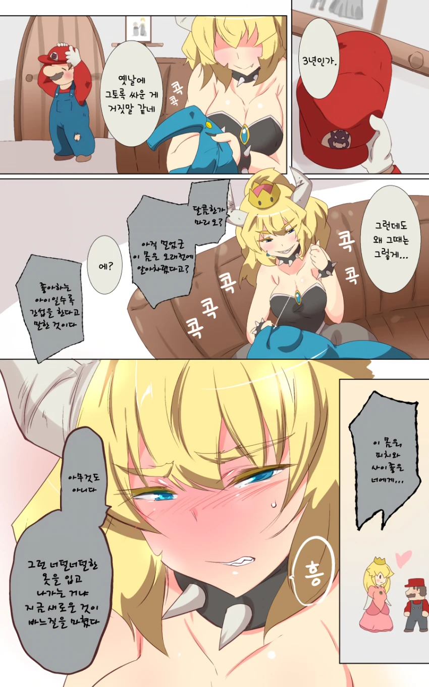 결혼한지 3년 된 마리오 만화.manwha