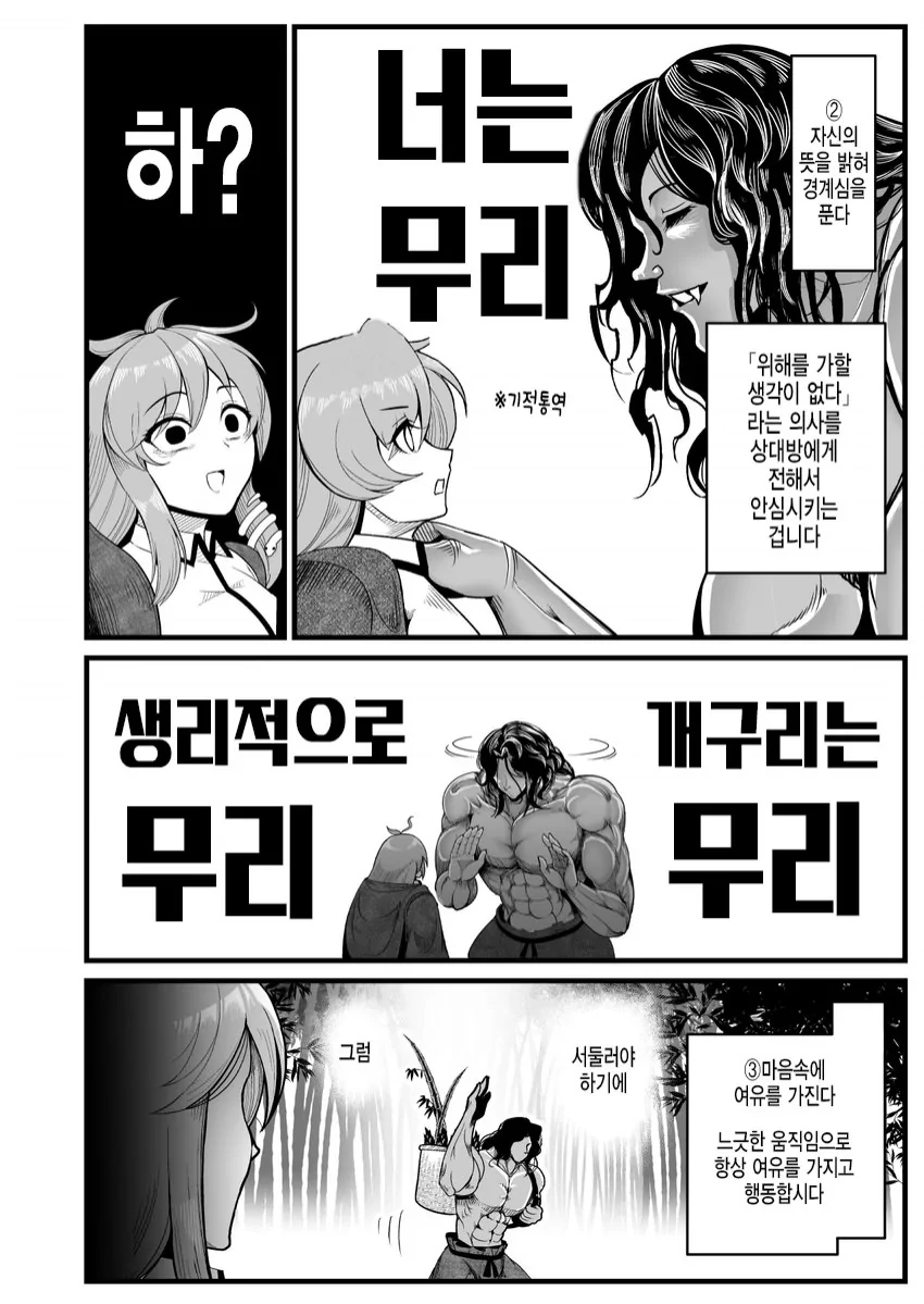 바키)여자를 따1먹지 않는 만화 - 이미지 2