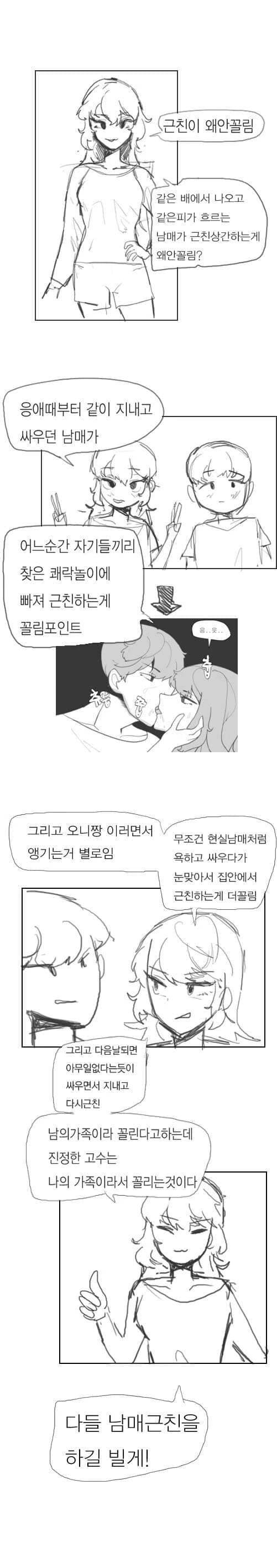 진정한 끌림을 아는 고수 ㅡ manga