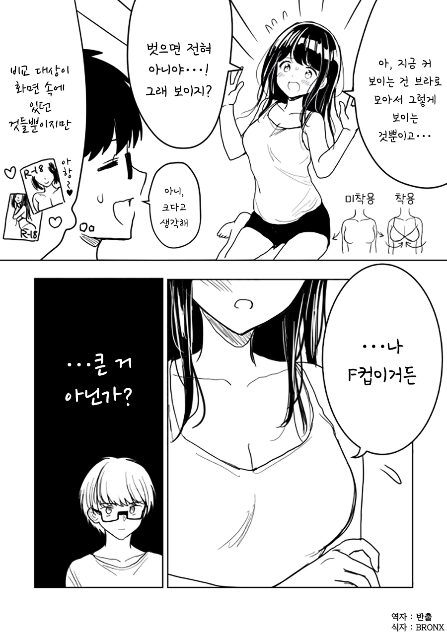 ㄱㅇ 여친과 결혼하는 Manhwa (약 스압) - 이미지 6