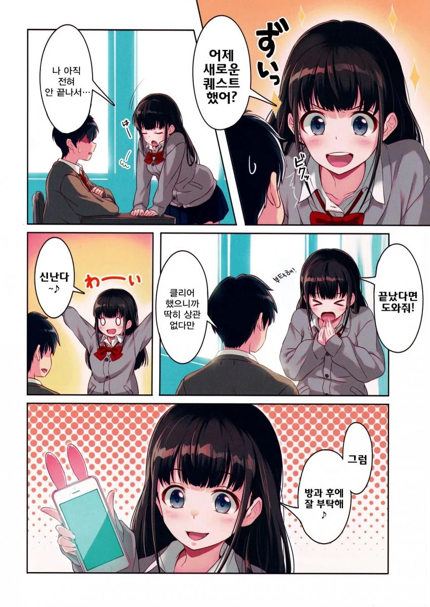 여자애한테 뭔가 부탁하는.manga - 이미지 3