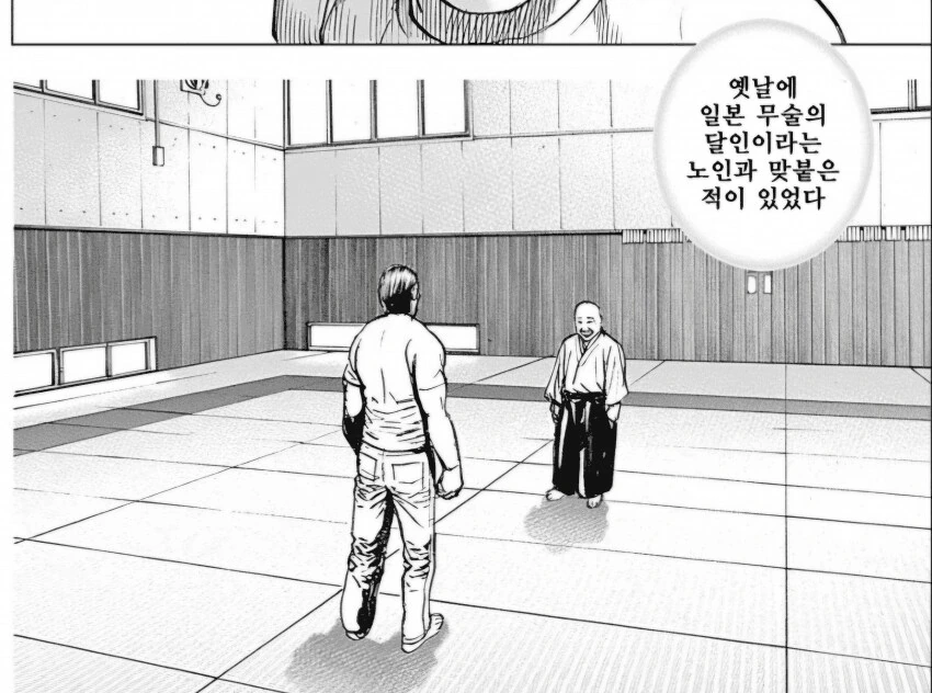 일본 무술의 달인이 싸우는 방식.manhwa