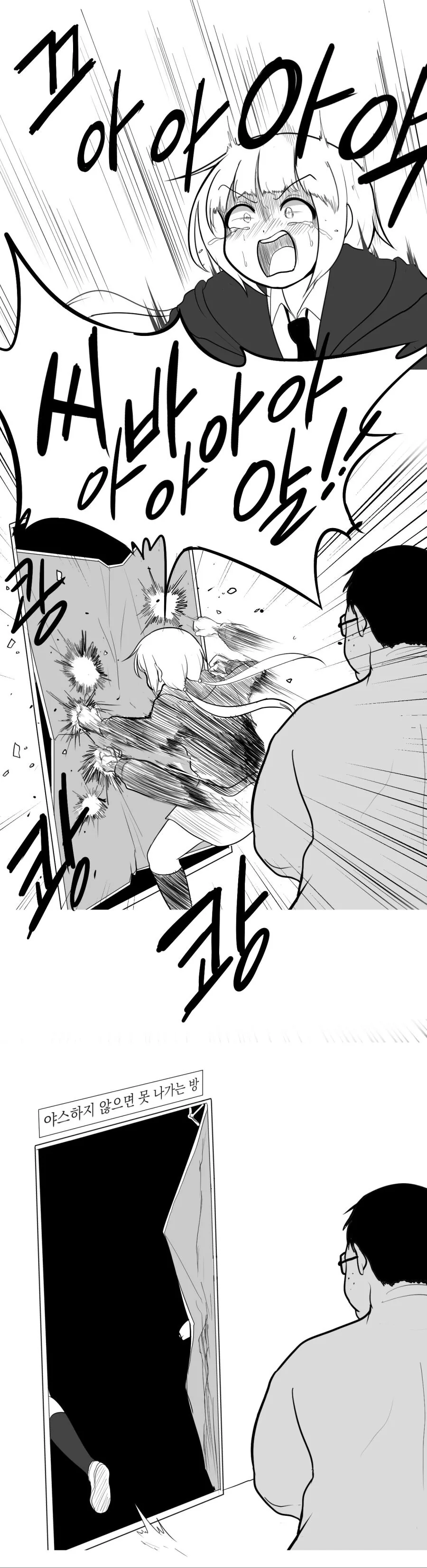 ㅅㅅ 하지 않으면 나갈 수 없는 방.manhwa