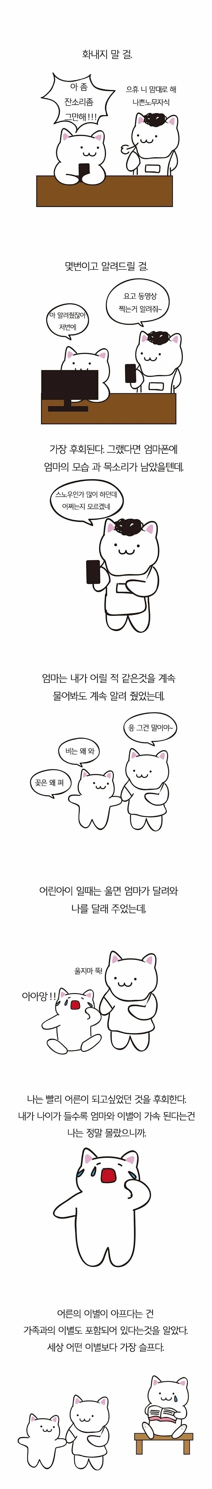 엄마가 돌아가셨다.MANHWA - 이미지 2