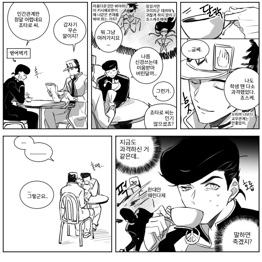 죠죠) 죠타로에게 고민 상담하는.manhwa
