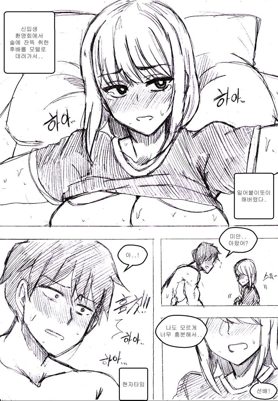 신입생 환영회에서 술에 취한 후배를 덥쳐버렸다.manwha