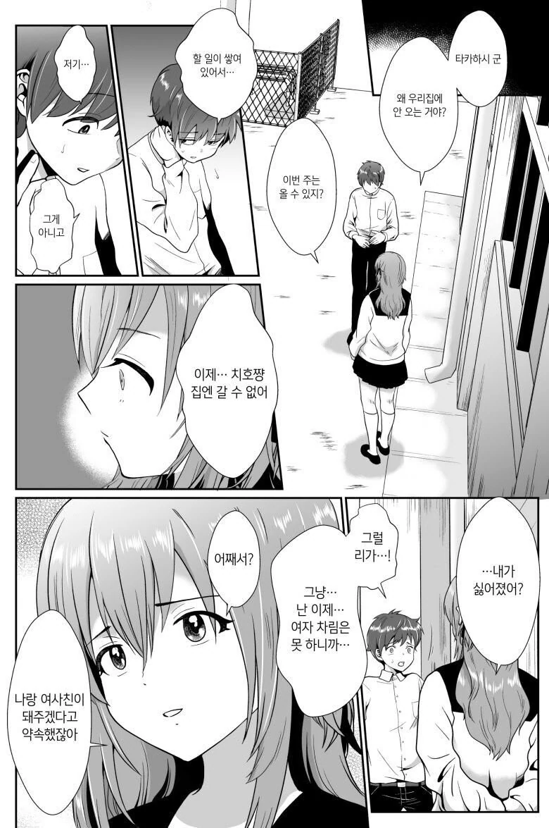핵 매운맛 NTR물.manhwa