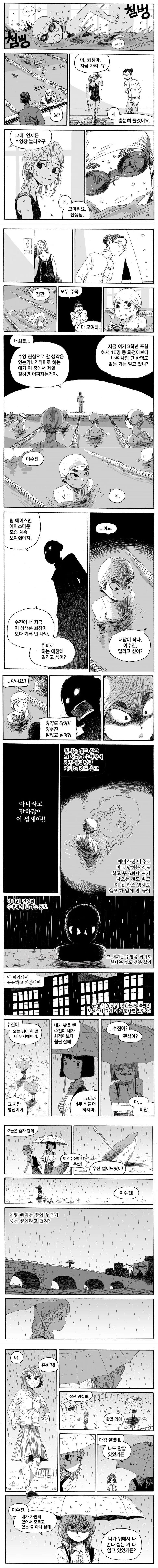 가라앉는 악몽.manhwa - 이미지 2