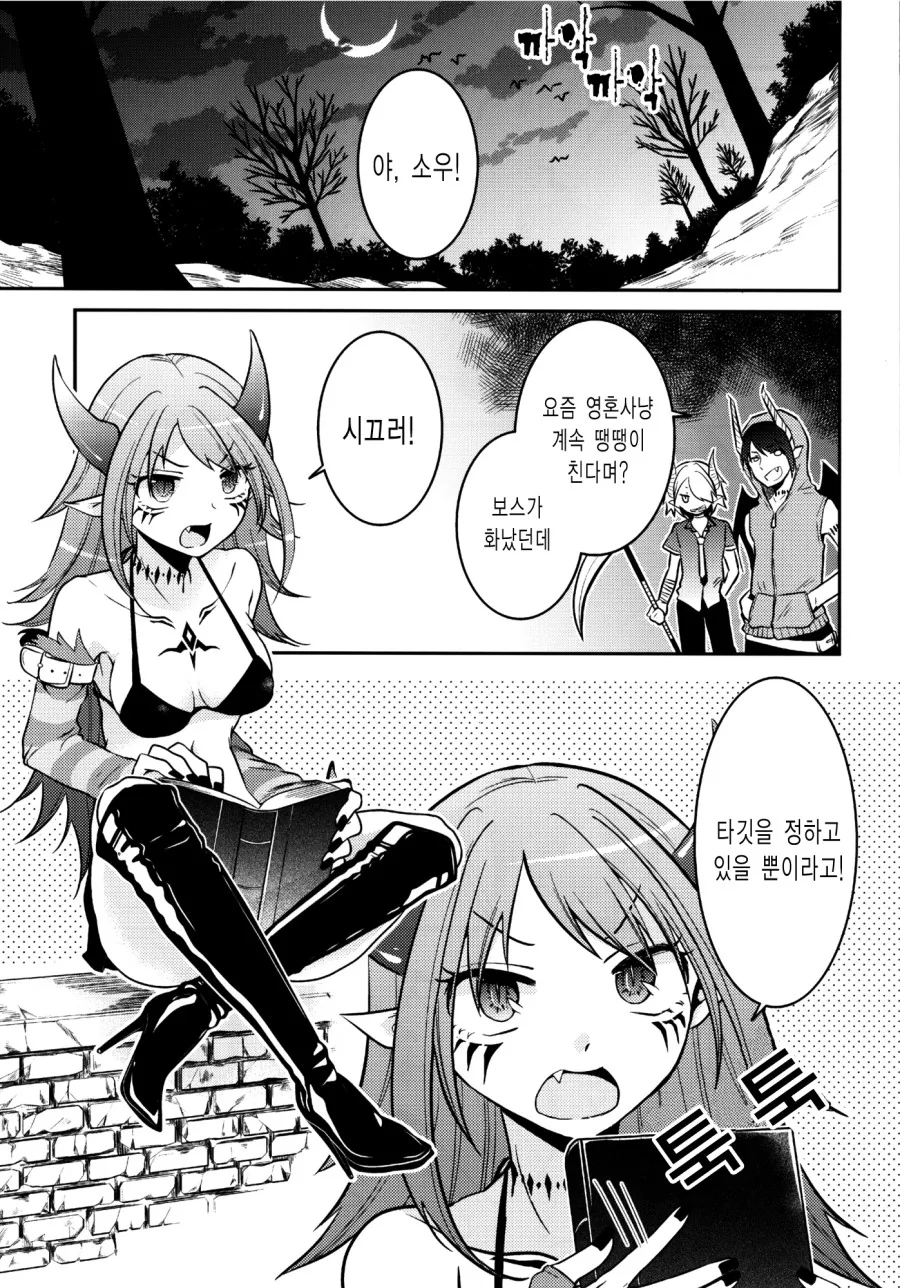 여자 사신이 여자아이 영혼 뜯는 manga