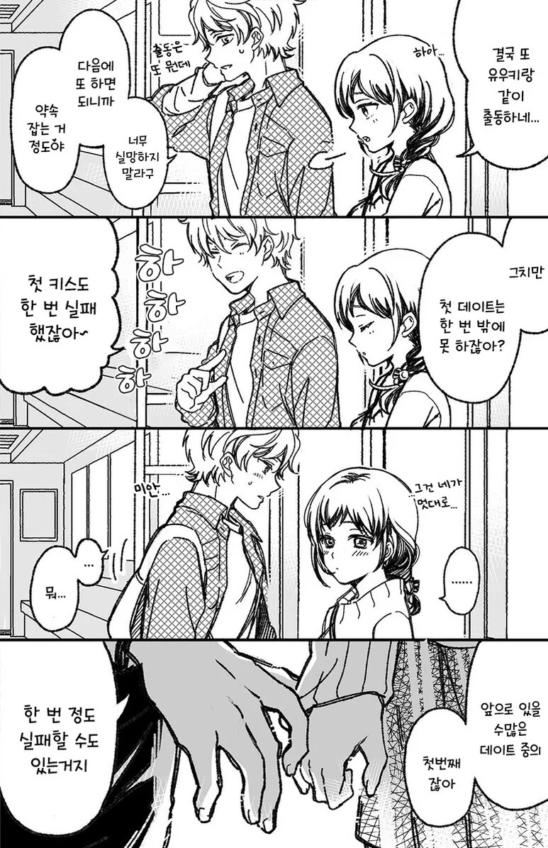 사귀게 된 소꿉친구와 첫 데이트 가려는 만화 - 이미지 8