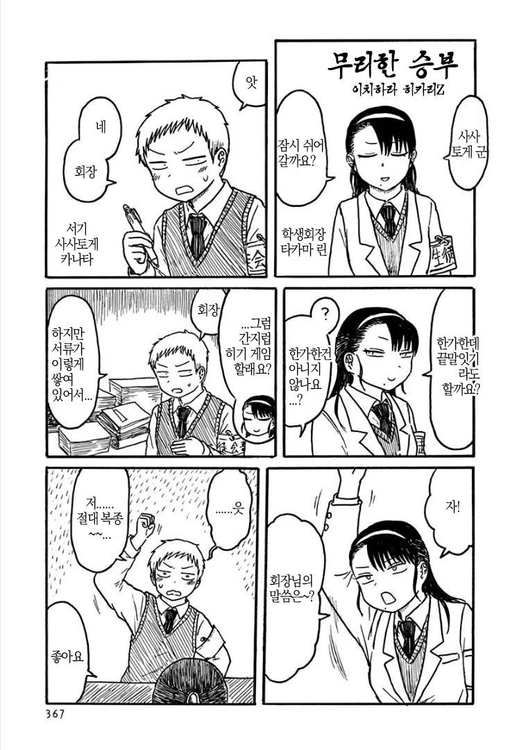 무리한 승부.manga