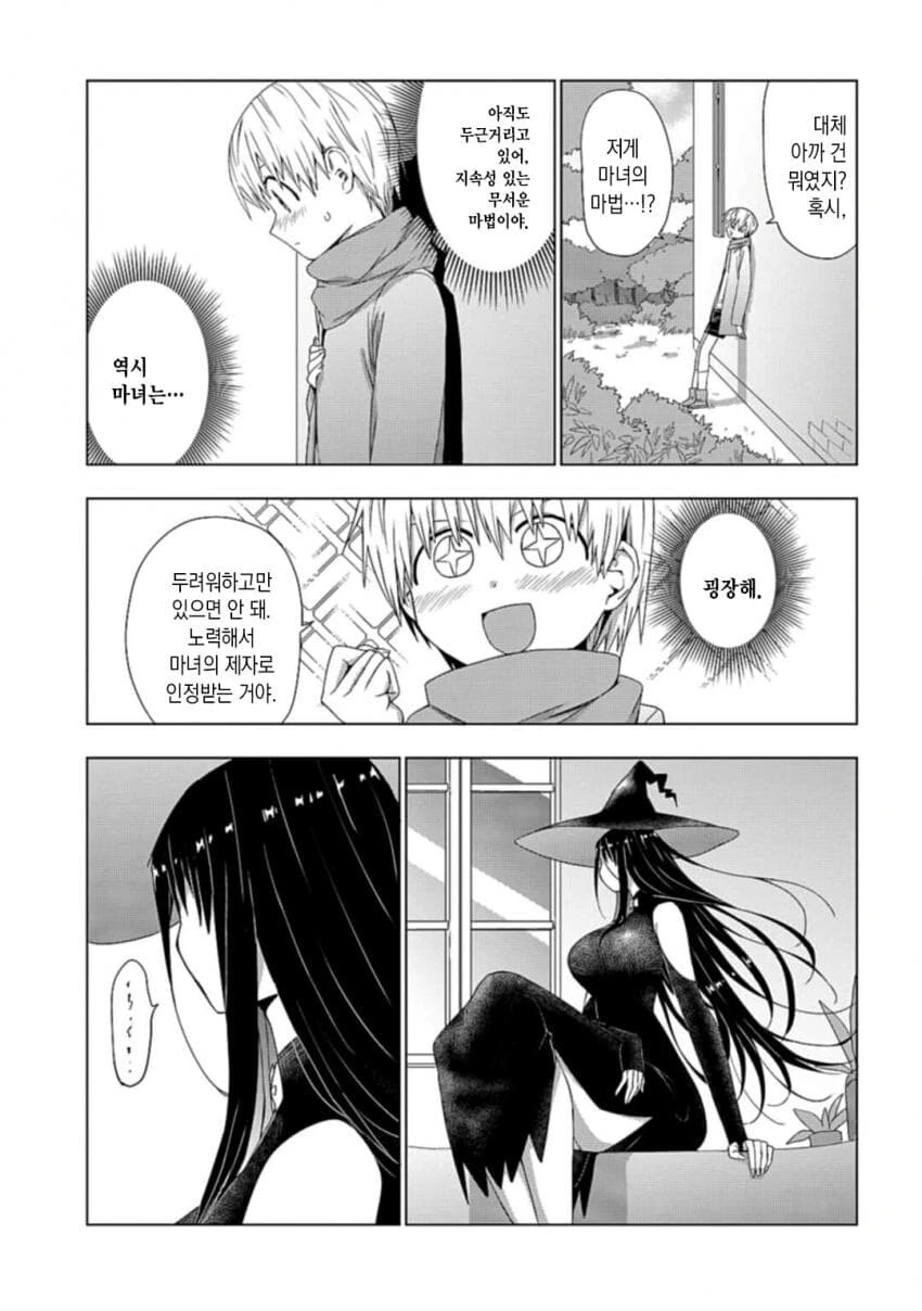 ㅇㄴㅅㅌ 마녀 1화 - 이미지 8