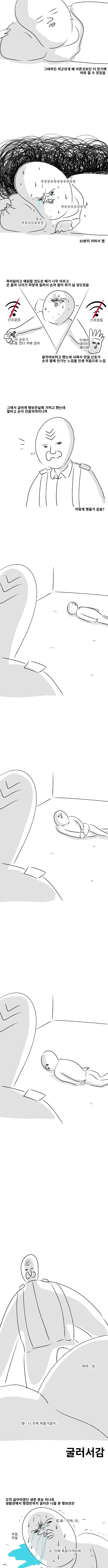 목숨을 구해준 행보관 만화.manhwa - 이미지 2