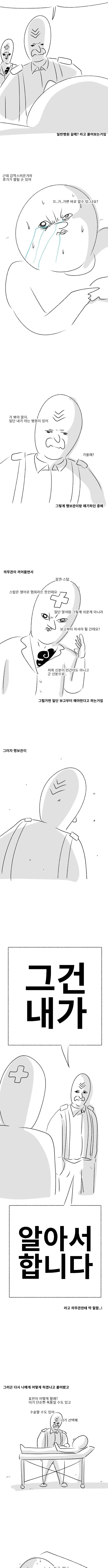목숨을 구해준 행보관 만화.manhwa - 이미지 4