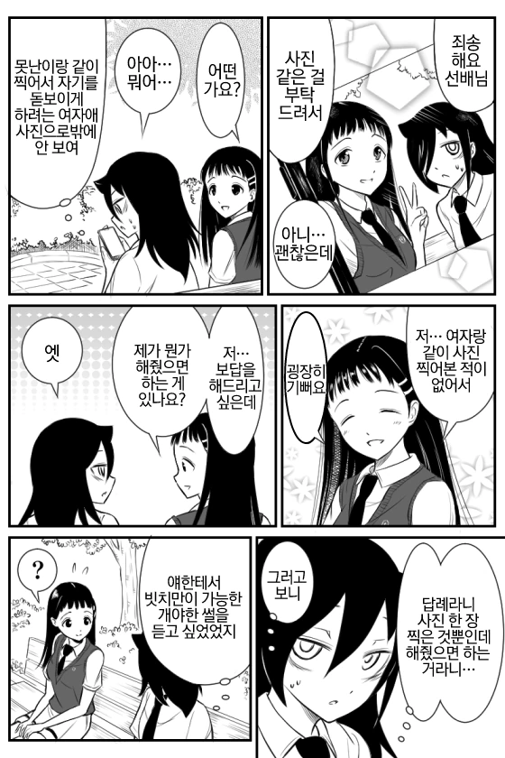 [와타모테] 남친있는 후배 유혹하는 토모코