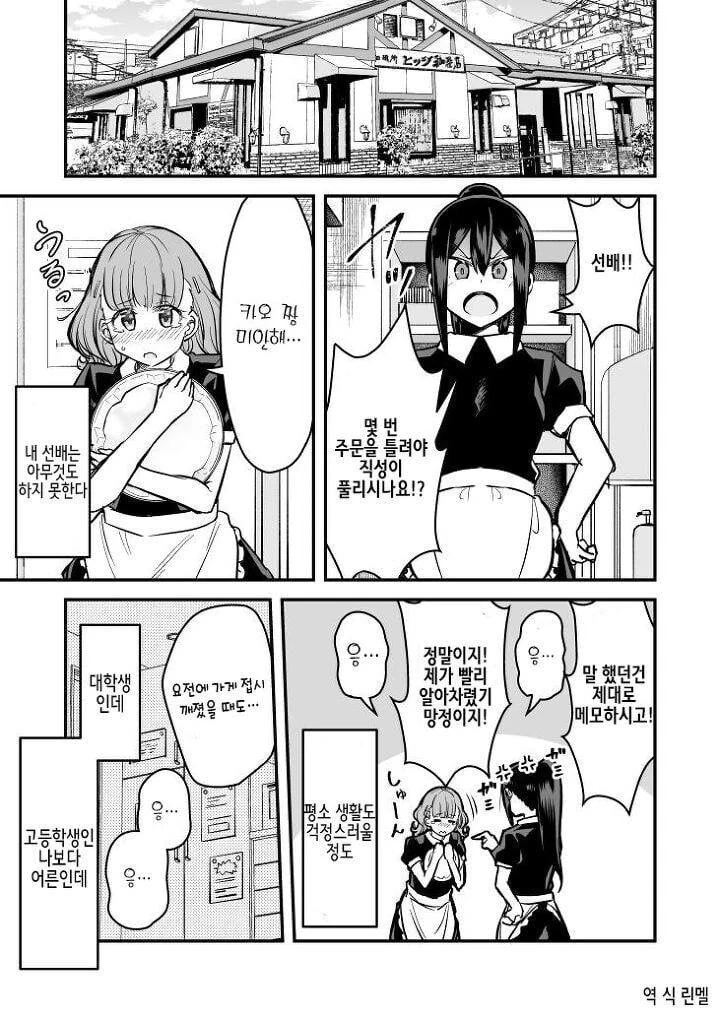 덜렁이 선배와 후배.manhwa