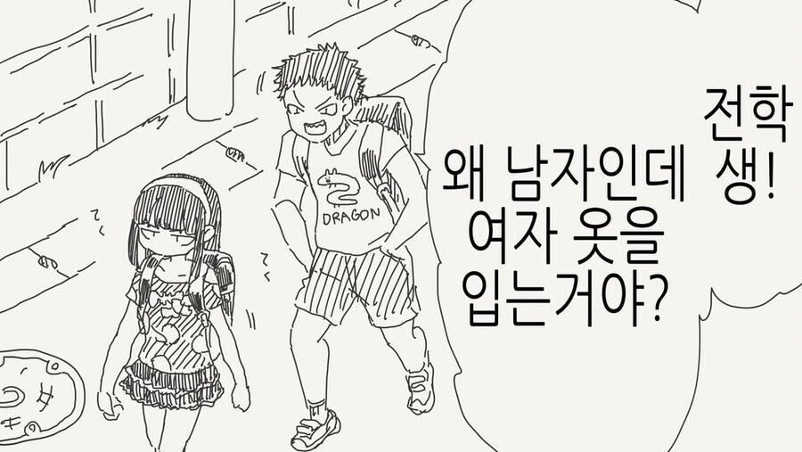 여자 옷 입는 남자들 특징.manga