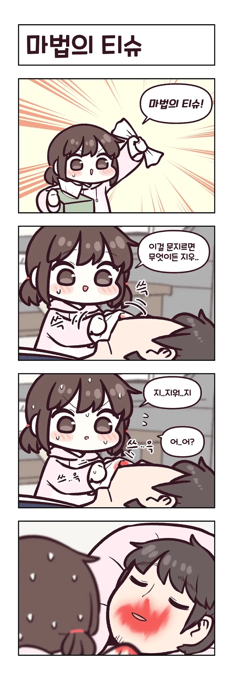 딸이 립스틱 가지고 노는 만화.manwha - 이미지 3