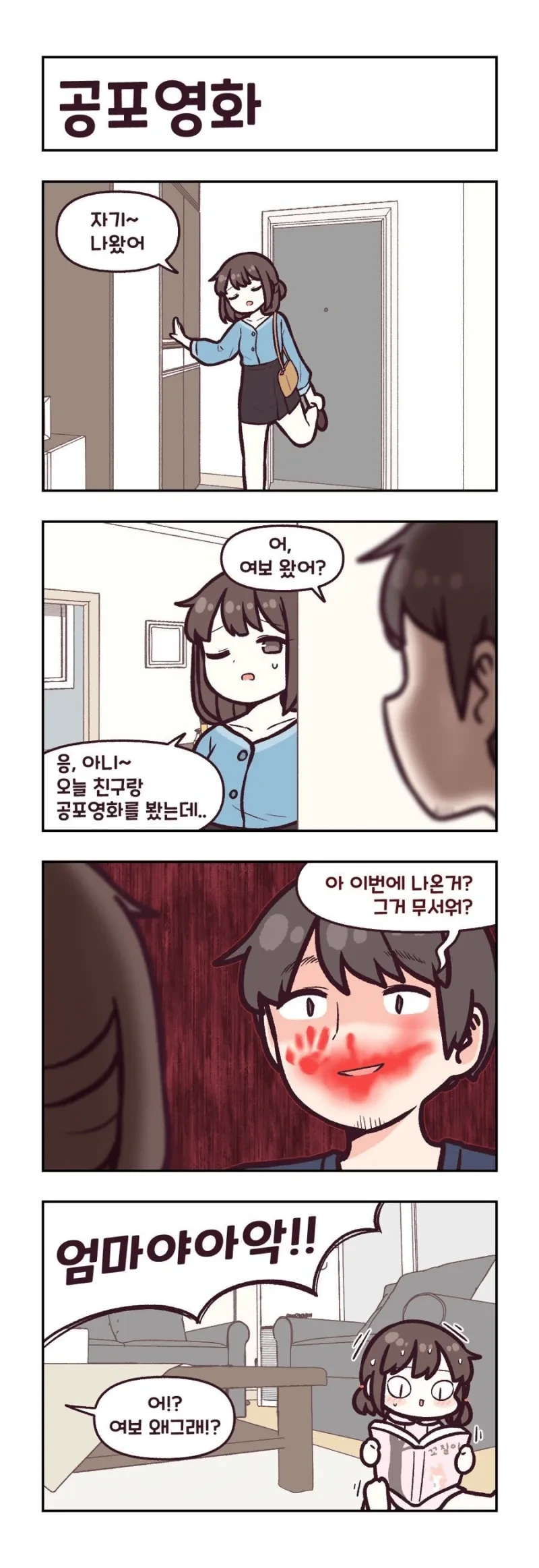 딸이 립스틱 가지고 노는 만화.manwha - 이미지 4