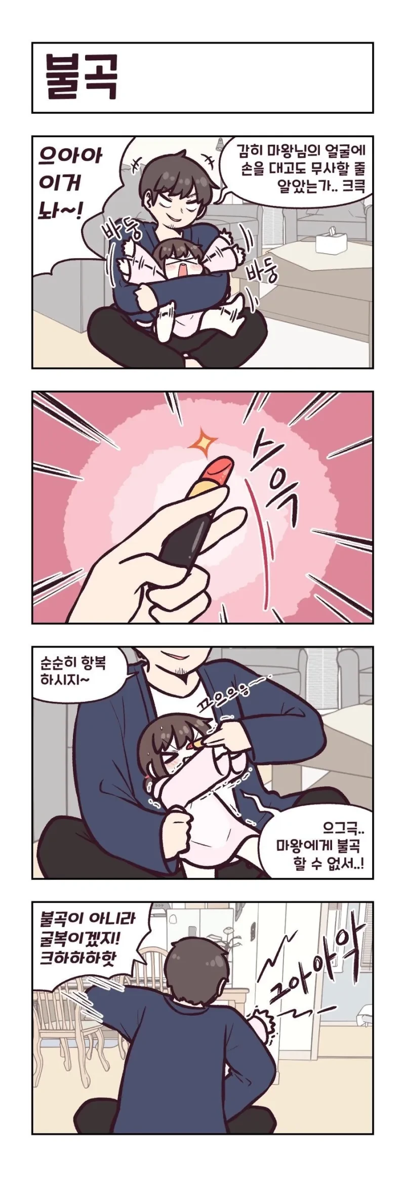 딸이 립스틱 가지고 노는 만화.manwha - 이미지 6