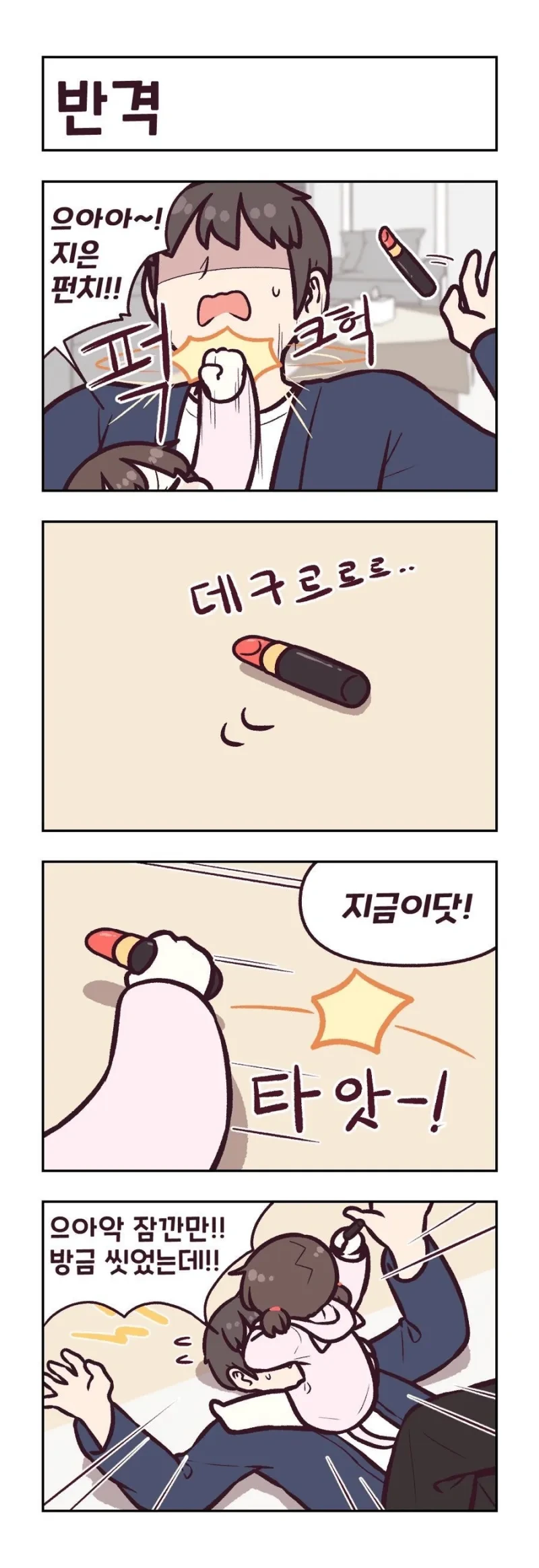 딸이 립스틱 가지고 노는 만화.manwha - 이미지 7